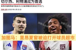 yy易游体育官网入口-赛前里昂复出首秀——欧联节点到来，引发热议，阵容厚度经受考验