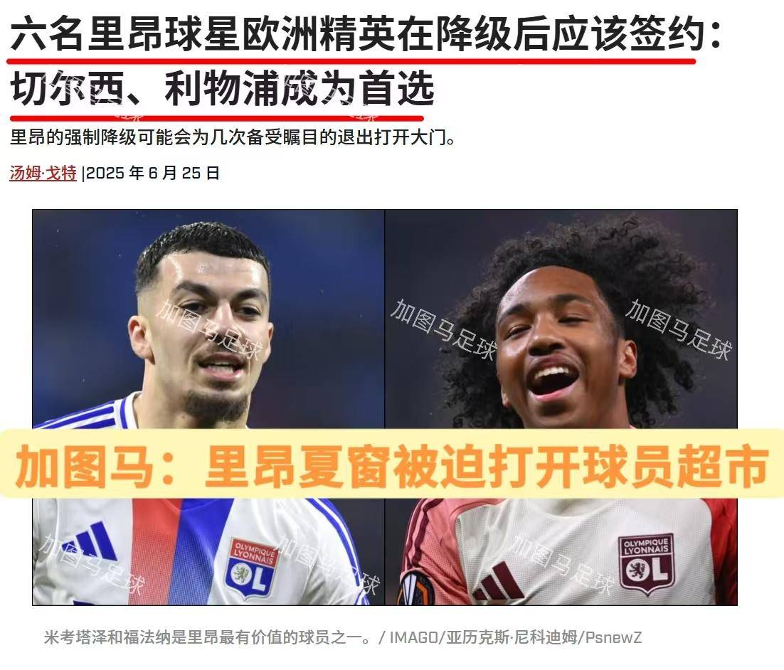 赛前里昂复出首秀——欧联节点到来，引发热议，阵容厚度经受考验